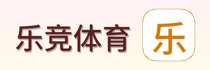 乐竞体育 Logo